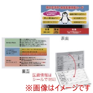 ユニット ユニット HO-535 熱中症予防緊急医療情報カード