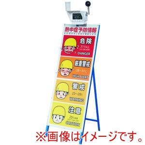 昭和商会 昭和商会 N21-40 看板 WBGT分布立看板 メーカー直送 代引不可 北海道沖縄離島不可