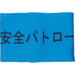 敬相 KEIAI KEIAI 900001 伸縮自在腕章 安全パトロール Sサイズ 敬相