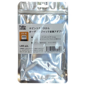 Libra Libra 8ピンコネクタからオーディオジャック変換アダプタ LBR-a2L