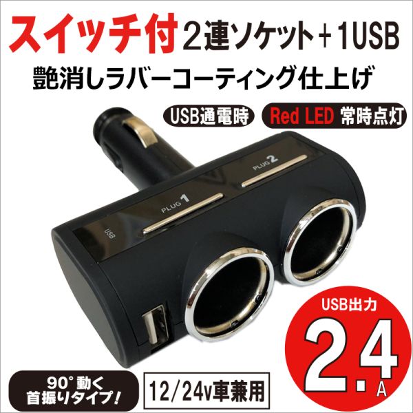  プロキオン プロキオン スイッチ付2連ソケット+1USB DL-76