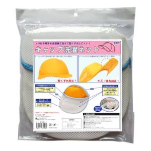 ヒラカワ ヒラカワ キャップ洗濯ネット