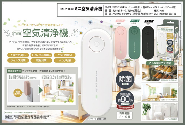  ハック ハック HAC2-0385 ミニ空気清浄機