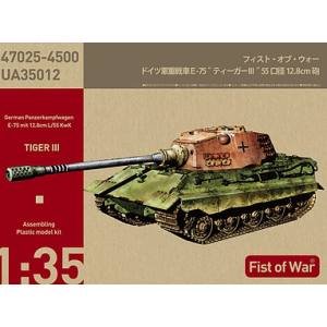 プラッツ プラッツ フィスト オブ ウォー 25 1/35 E-75 ティーガーIII 12.8cm kwk 47025
