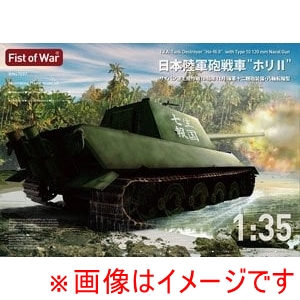 プラッツ プラッツ 47059 ロケットモデルズ 1/35 日本陸軍砲戦車 ホリII 現地改修サイパン逆上陸作戦 海軍十二糎砲装備型