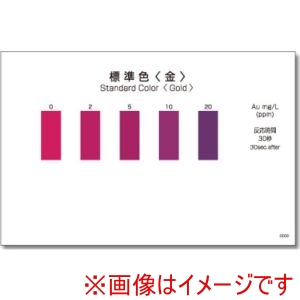 共立理化学 共立理化学 WAK-Au-SH50 パックテスト用比色表 50枚組