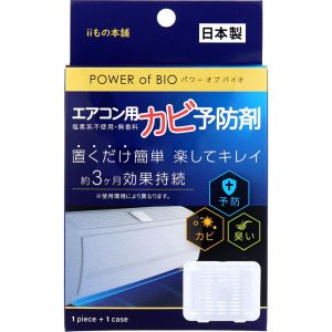iiもの本舗 iiもの本舗 エアコン用 カビ予防剤 本体 1個入
