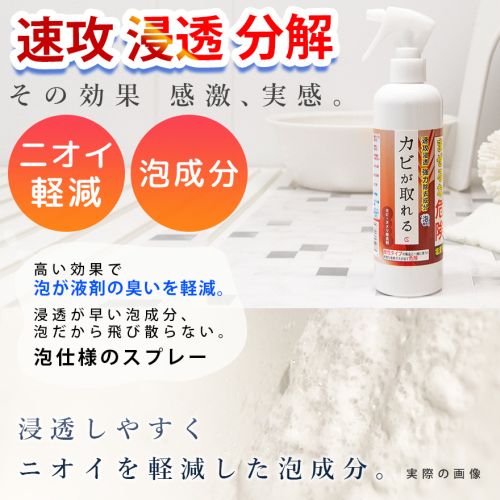  キュービックスクエア キュービックスクエア カビが取れる 泡スプレー 300ml