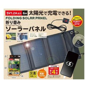 エディション エディション EDN-447 折り畳みソーラーパネル