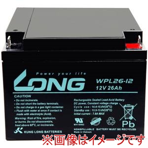 LONG BATTERY LONG BATTERY WPL26-12 制御弁式鉛蓄電池 UPS･非常電源用･電動車･セニアカー用バッテリー メーカー直送 代引不可 北海道沖縄離島不可