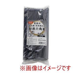 アサヒ興洋 アサヒ興洋 耐熱 六角箸 22.8cm 滑り止め加工 50膳入 食洗機対応 日本製
