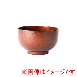 アサヒ興洋 アサヒ興洋 洗浄多用椀 木目研出赤茶