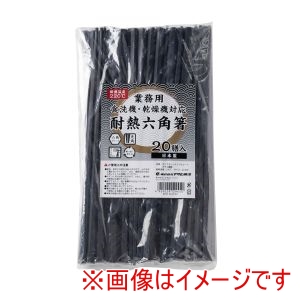 アサヒ興洋 アサヒ興洋 業務用 耐熱 六角箸 黒 20膳入