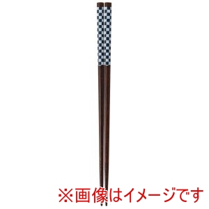 アサヒ興洋 アサヒ興洋 Z-1056 塗箸 彩り小紋 市松 青 22.5cm