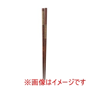 アサヒ興洋 アサヒ興洋 先角 になすだれ 茶 食洗機対応 箸