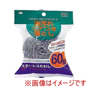 オーエ オーエ 54033 ステンレスたわし 60g 