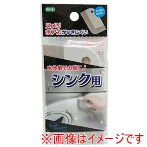 オーエ オーエ 51441 スクレーパー シンク用