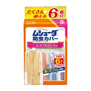 エステー エステー ST30324 ムシューダ防虫カバー 1年間有効 コート ワンピース用 6枚入