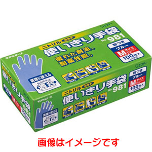 エステー エステー NO981SS-B モデルローブニトリル使いきり手袋 粉つき 100枚入 SSサイズ ブルー 981