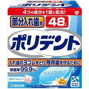 アース製薬 EARTH アース 部分入れ歯用 ポリデント 48錠 入れ歯洗浄剤