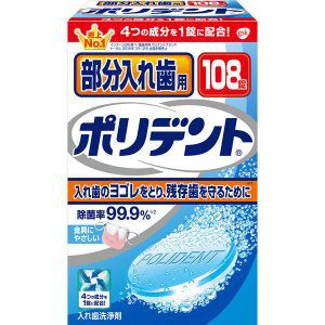 アース製薬 EARTH アース 部分入れ歯用 ポリデント 108錠 入れ歯洗浄剤