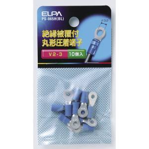 朝日電器 エルパ ELPA エルパ PS-065H BL 絶縁丸端子 2-3 ELPA 朝日電器