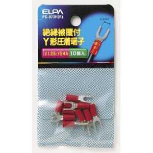 朝日電器 エルパ ELPA エルパ PS-073H R 絶縁Y端子 1.25-4 ELPA 朝日電器