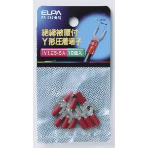朝日電器 エルパ ELPA エルパ PS-074H R 絶縁Y端子 1.25-5 ELPA 朝日電器