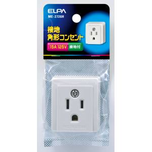 朝日電器 エルパ ELPA エルパ ME-2726H 接地角型コンセント ELPA 朝日電器