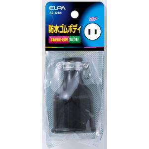 朝日電器 エルパ ELPA エルパ AG-12BH 防水ゴムボディ2P15A ELPA 朝日電器