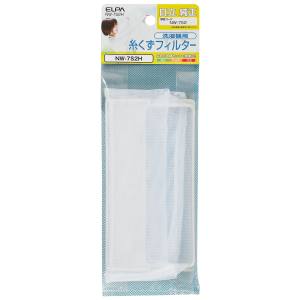 朝日電器 エルパ ELPA エルパ NW-7S2H 糸くずフィルター H ELPA 朝日電器