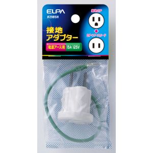 朝日電器 エルパ ELPA エルパ 2985H セッチアダプター ELPA 朝日電器