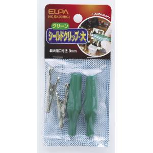 朝日電器 エルパ ELPA エルパ HK-SK03H G シールドクリップ L 緑 ELPA 朝日電器