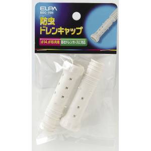朝日電器 エルパ ELPA エルパ BDC-70H 防虫ドレンキャップ ELPA 朝日電器