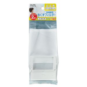 朝日電器 エルパ ELPA エルパ LF-H01-2P 洗濯機用 糸くずフィルター 日立洗濯機用 ELPA 朝日電器
