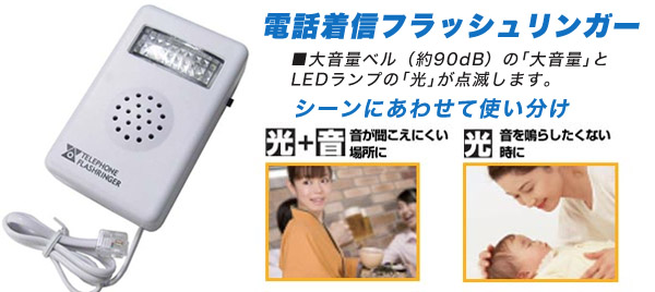  朝日電器 エルパ ELPA エルパ TEA-080 フラッシュリンガー ELPA 朝日電器