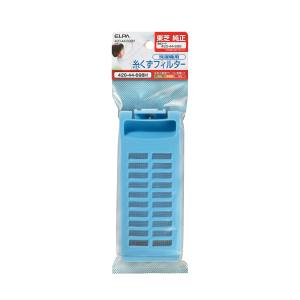 朝日電器 エルパ ELPA エルパ 420-44-698H 糸くずフィルター T ELPA 朝日電器