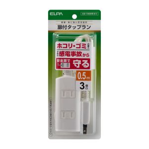 朝日電器 エルパ ELPA エルパ WBT-N3005B W 扉付タップラン3P0.5m ELPA 朝日電器