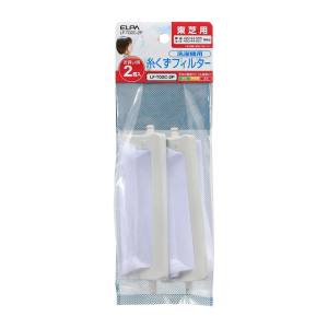 朝日電器 エルパ ELPA エルパ LF-T02C-2P 糸くずフィルターE-T-2P ELPA 朝日電器