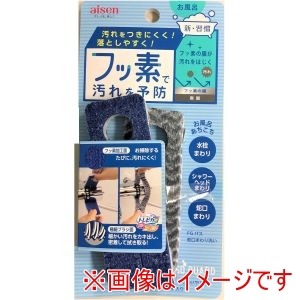 アイセン aisen アイセン バス蛇口まわり洗い BFG05