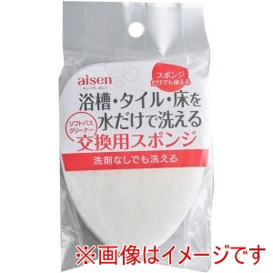 アイセン aisen アイセン ソフトバスクリーナー 交換用 スポンジ BL093