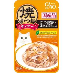 いなばペットフード いなば チャオ 焼かつおディナー かつお節 ほたて貝柱入り 50g 猫 ウェットフード CIAO
