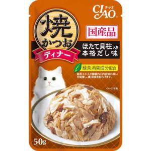 いなばペットフード いなば チャオ 焼かつおディナー ほたて貝柱入り本格だし味 50g 猫 ウェットフード CIAO