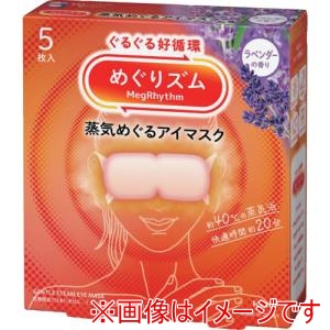 花王 Kao 花王 460592 めぐりズム 蒸気めぐるアイマスク ラベンダーの香り 5枚入