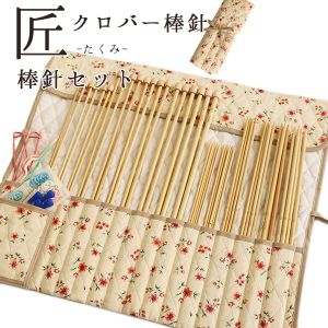 クロバー Clover クロバー 匠 棒針セット 45-132