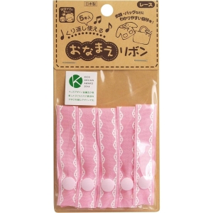 クロバー Clover クロバー おなまえリボン カラー レース 71-769
