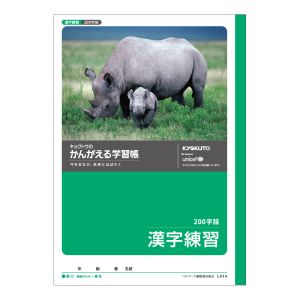 日本ノート 日本ノート L414 かんがえる学習帳 漢字練習200字詰