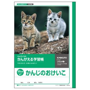 日本ノート 日本ノート L415 かんがえる学習帳 漢字練習 50字詰R