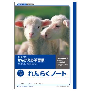 日本ノート 日本ノート L50-1 かんがえる学習帳 連絡帳 10行