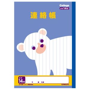 日本ノート 日本ノート LP83 カレッジアニマル学習帳 連絡帳 タテ 14行